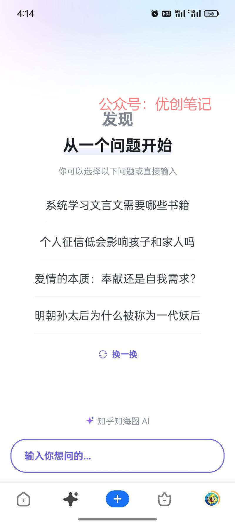 知乎上线ai问答，不会…#情报-搞钱线报📢论坛-网创交流-优创圈